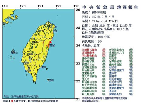 台湾 地震 台北 震度